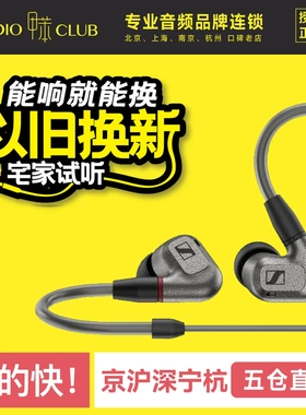 SENNHEISER/森海塞尔IE600  IE900 动圈发烧HiFi入耳式耳机榭兰图