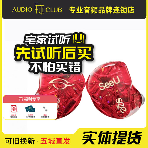SeeAudio SeeU 圈铁混合入耳式HiFi耳机4.4平衡发烧耳返