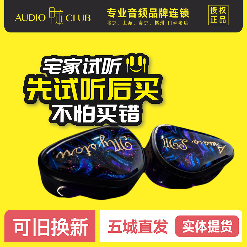 Mystori Audio M-121i 谜姬 1圈2铁1平板监