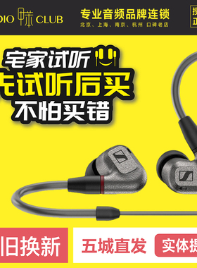 SENNHEISER/森海塞尔IE600  IE900 动圈发烧HiFi入耳式耳机榭兰图