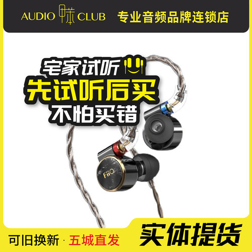 FiiO/飞傲FD3Pro类钻石振膜耳机