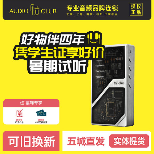 Oriolus 1795MKII 解码耳放高清无损蓝牙便携HiFi解码耳放小尾巴