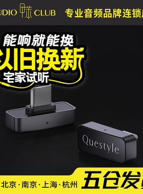 questyle旷世之声 QCC Dongle Pro 让设备无线畅听LDAC无损音质