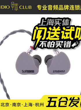 Softears studio2有线hifi入耳耳机专业舞台歌手私模定制监听耳返