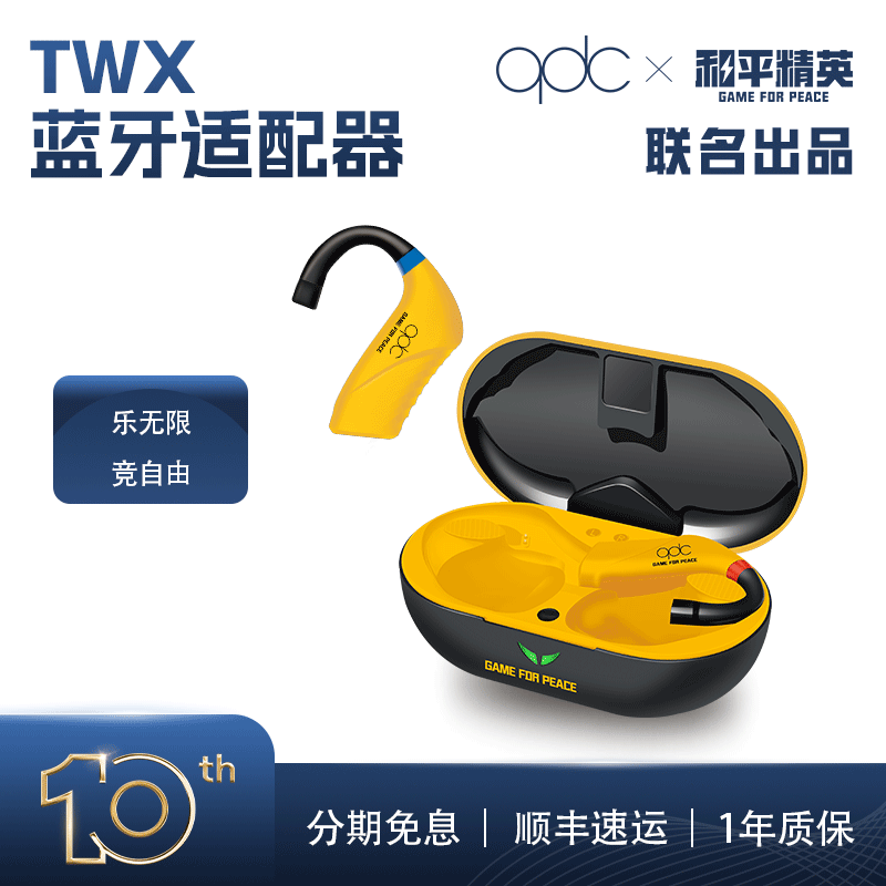 qdc TWX 真无线蓝牙耳挂蓝牙适配器HIFI耳机配件