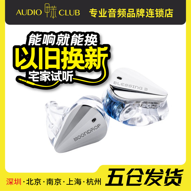 MOONDROP/水月雨 Blessing 3两圈四铁三分频HI