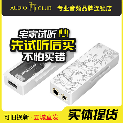 TANCHJIM天使吉米SPACE PRO雪之华限定版便捷耳放音质无损解码器