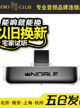 NOBLE/诺岱 高保真音频蓝牙发射器Scepter USB-C LDAC aptx