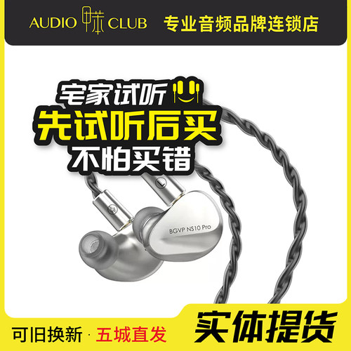 BGVP NS10Pro 两动圈八动铁 十单元HiFi有线耳机高解析高音质耳塞