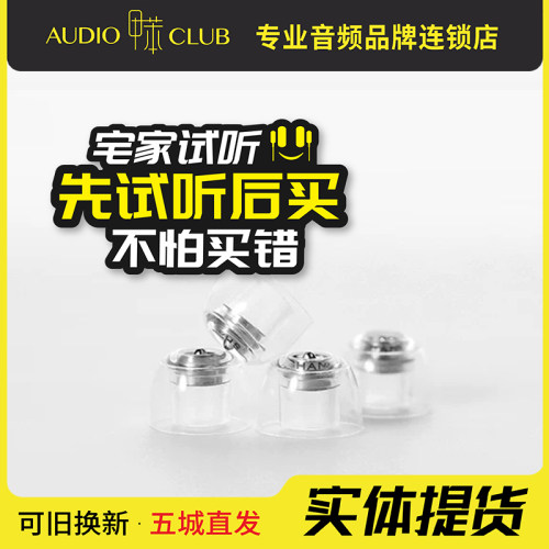 山灵 SE100 金属相位锥硅胶耳套入耳式耳机替换套IE900 Majestic