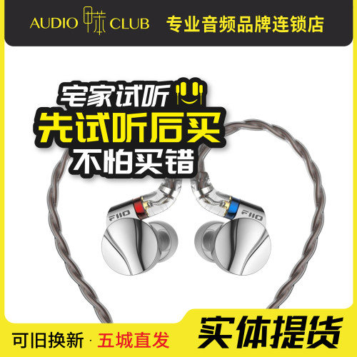 FiiO/飞傲 FD15镁铝合金球顶振膜单元动圈耳机入耳式可换插头有线