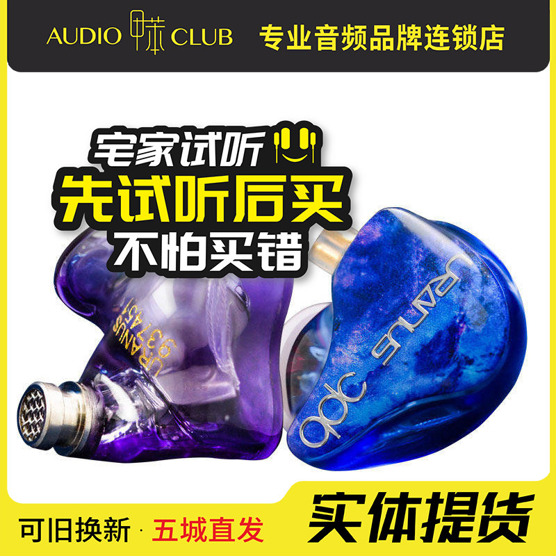 QDC 天王星耳机蓝牙版动圈结合入耳式舞台监听发烧降噪耳机图片