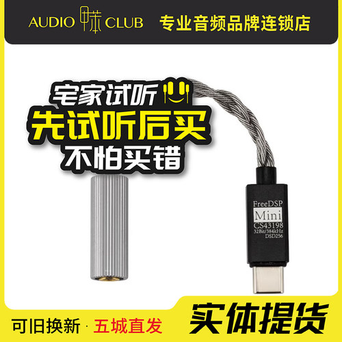 水月雨FreeDSP Mini 便携小尾巴HiFi级USB-C带麦调音微型解码耳放