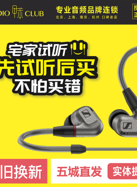SENNHEISER/森海塞尔IE600  IE900 动圈发烧HiFi入耳式耳机榭兰图