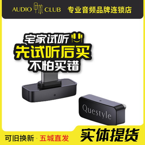 questyle旷世之声 QCC Dongle Pro 让设备无线畅听LDAC无损音质