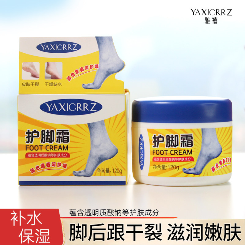 雅禧护脚霜脚后跟干裂修复开裂防裂滋润补水保湿护手霜秋冬清香味