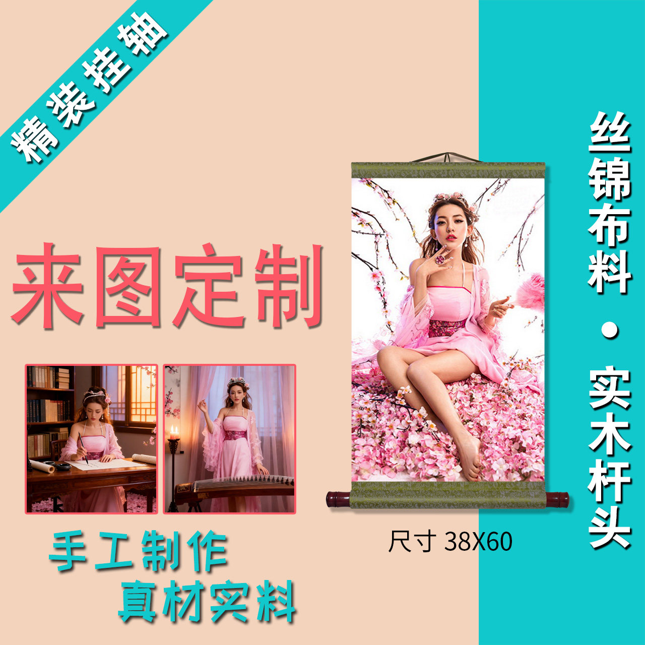 来图定制订制卷轴挂轴画古装民族汉服饰高档实木纯布绢丝全家福
