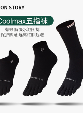 唐城故事五指袜男士COOLMAX黑色专业跑步袜女吸汗防臭运动分趾袜