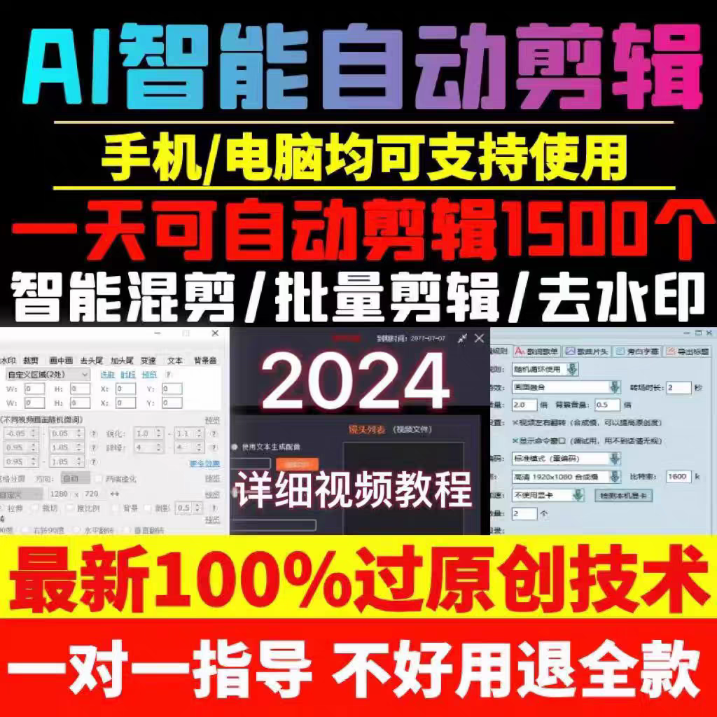 视频批量消重短视频自动剪辑MD5修改视频搬运技术去重过原创软件
