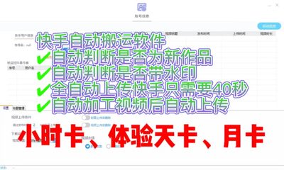 快手短视频电脑版快手自动搬运天天原创同时监控多个抖音博主体验