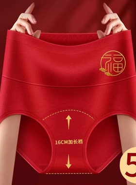 本命年纯棉高腰内裤女大码胖mm加长抑菌裆马年大红色收腹三角裤头