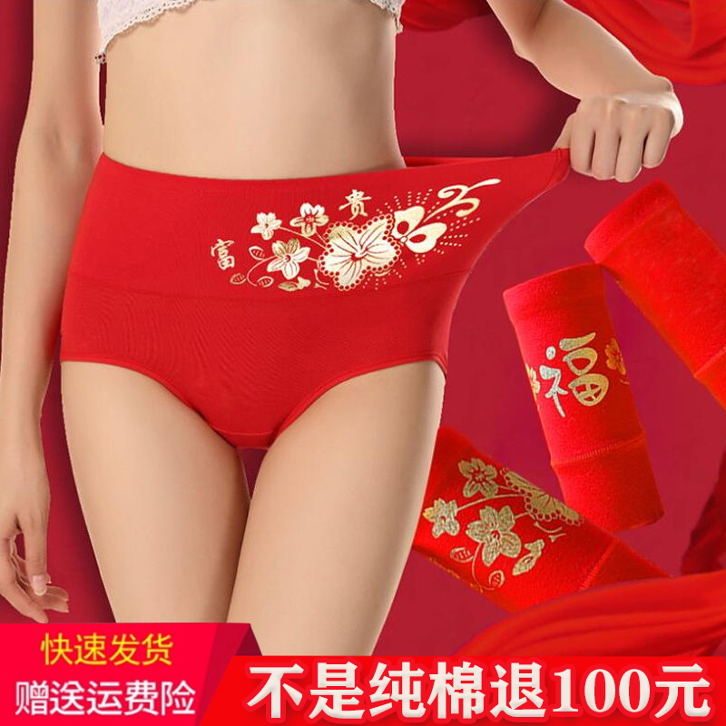 本命年女内裤女士纯棉龙年属龙