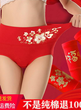 本命年女内裤女士大红色纯棉抗菌高腰结婚属龙收腹三角短裤龙年女