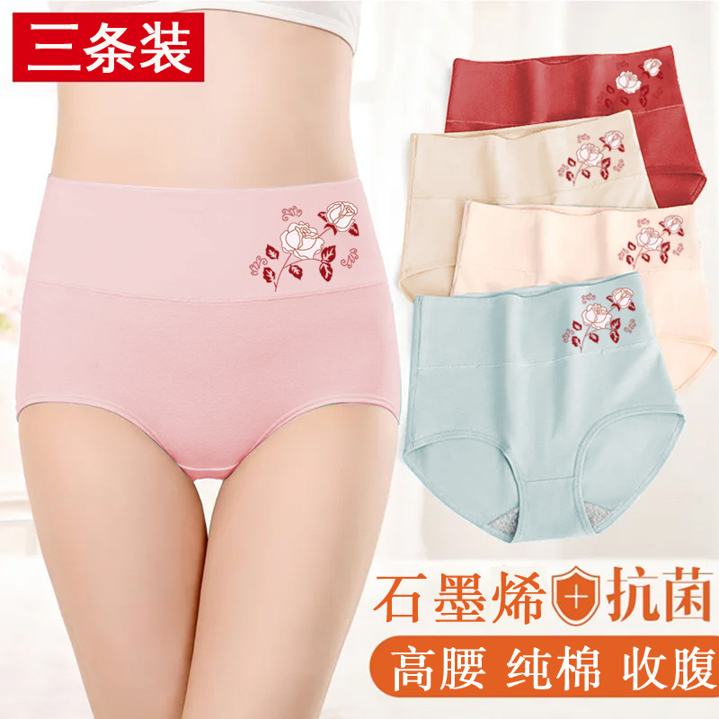 3条装 内裤女纯棉石墨烯抗菌玫瑰花高腰收腹提臀印花无痕三角短裤