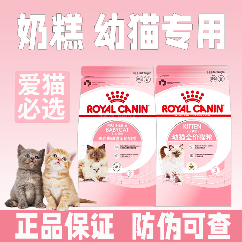 皇家猫粮BK34猫奶糕离乳期哺乳期猫咪幼猫k36营养增肥全价粮400g