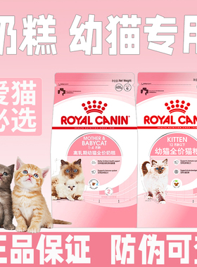皇家猫粮BK34猫奶糕离乳期哺乳期猫咪幼猫k36营养增肥全价粮400g