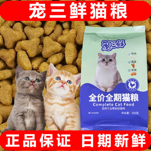 雷米高宠三鲜猫粮通用型猫主粮