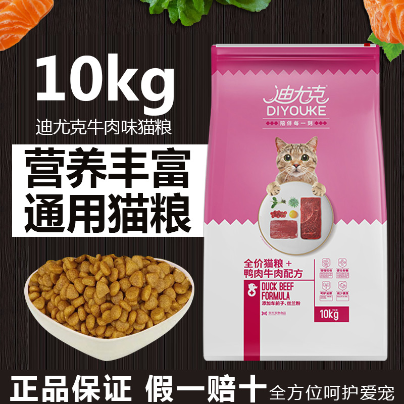 新鲜幼猫主粮迪尤克牛肉味猫粮