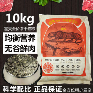 霍夫全价猫粮全期冻干加肉绒高蛋白幼猫成猫营养主粮无谷鲜肉10kg