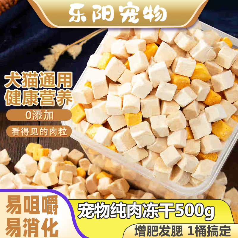 宠物冻干零食营养鸡肉粒鸭肉粒牛肉胡萝卜三文鱼肉粒训练猫狗通用