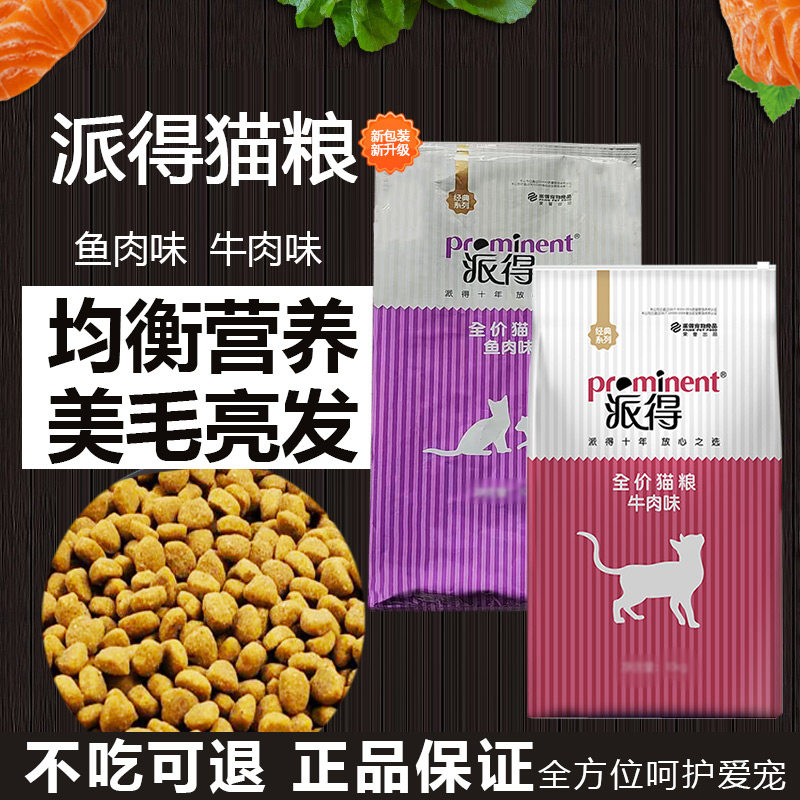 派得全阶段猫粮英短蓝猫成年猫幼猫粮牛肉味鱼味10KG猫粮正品包邮