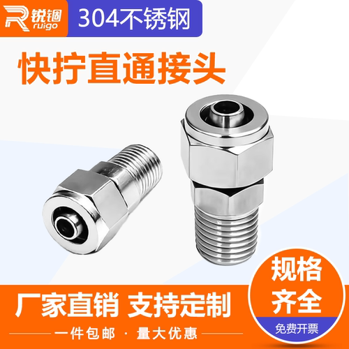 304不锈钢快拧接头 直通 软管 四氟管 PU管接头 锁母接头仪表气源