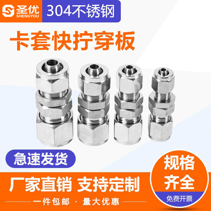 304不锈钢卡套转穿板快拧 卡套直通接头硬管转软管穿墙隔板四氟管