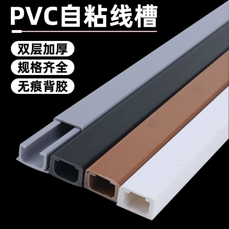 家用电线网线明线加厚自粘走线槽