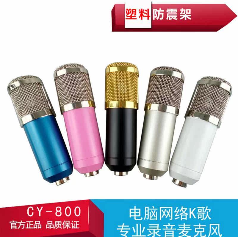 microphone 网络K歌 BM-800 大振膜 电容麦克风 录音 K歌 话筒|ruв категории видео электрических приборов, микрофон/микрофон - от Buy2taobao.com для оказания профессиональной услуги покупки агента Taobao