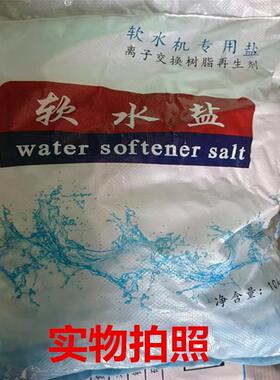 软化盐家用食品级专用净水器可用
