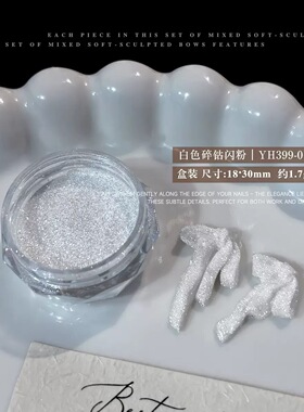 钻石闪粉美甲饰品碎钻闪粉白色细闪高光星钻粉INS指甲装饰2g2个