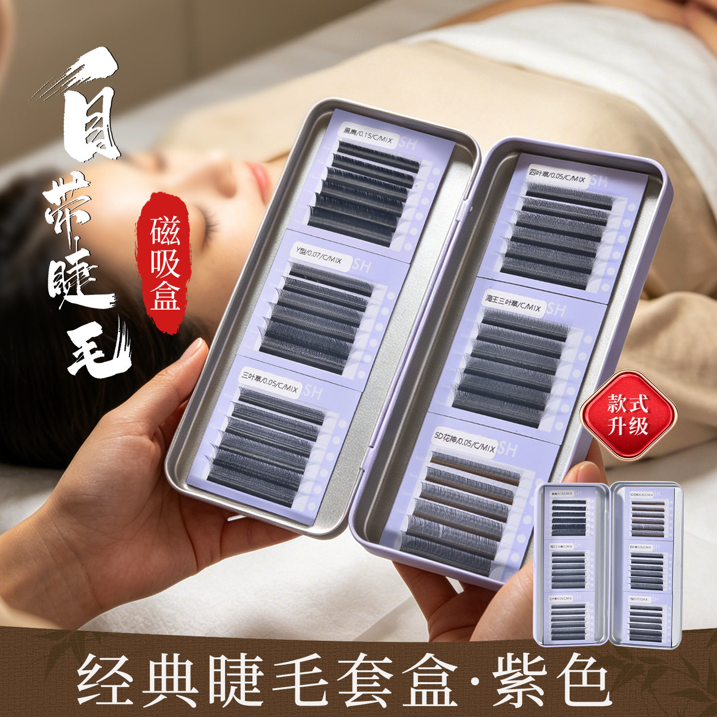 睫毛经典套盒单根YY三叶草取毛收纳盒一体磁吸收纳盒混合粗度