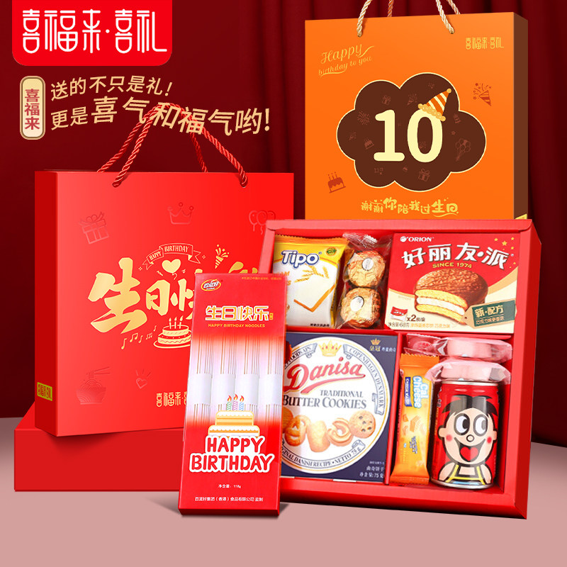 喜福来喜饼喜糖生日礼盒十岁二十三十岁生日酒宴伴手礼回礼成品,零食/坚果/特产,喜饼/诞生礼饼,淘宝优惠券,粉丝福利购,淘宝优惠卷