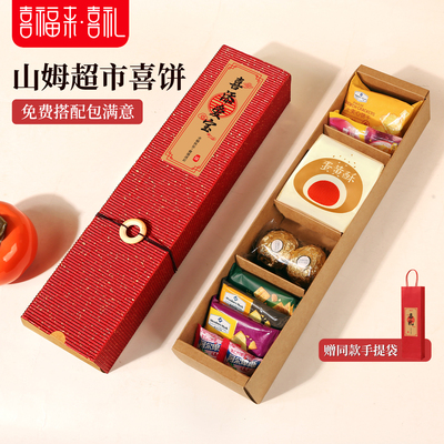 喜福来山姆喜饼诞生周岁伴手礼盒