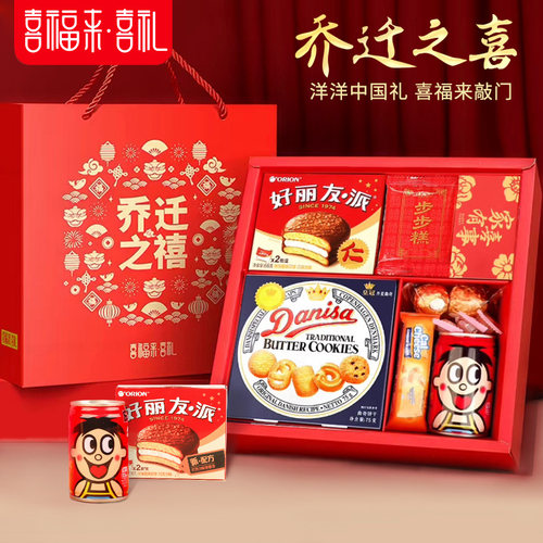 喜福来乔迁礼盒新居伴手搬家上梁