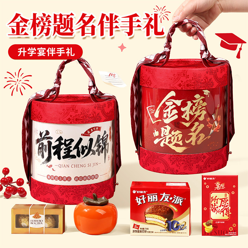 喜福来金榜题名中高考伴手礼桶装图片