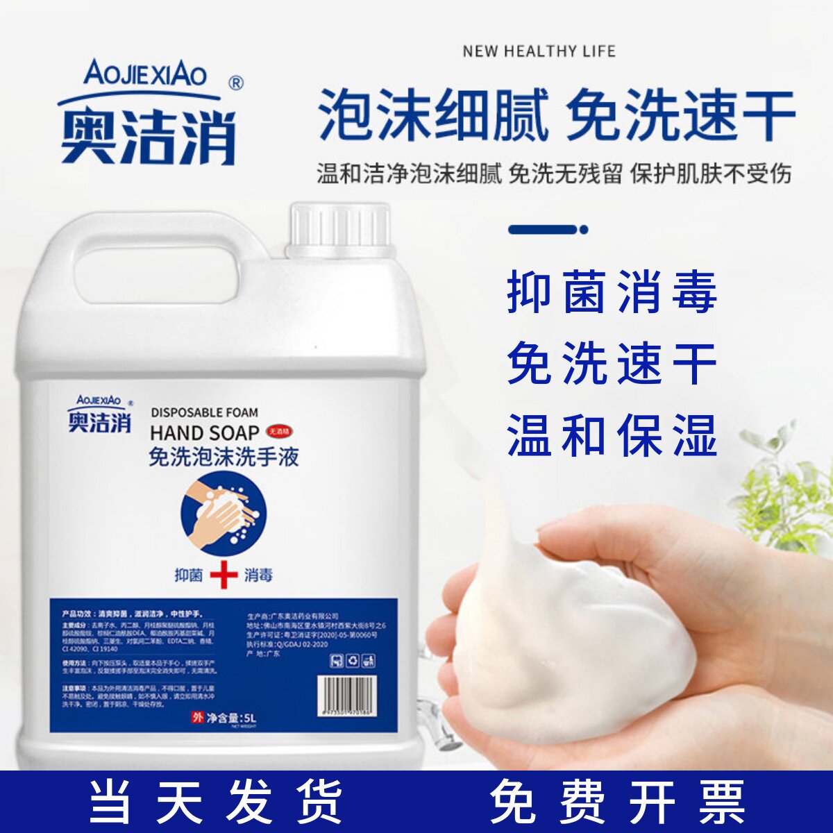 奥洁消5L免洗泡沫洗手液幼儿园洗手泡沫液补充装大容量商场消毒液