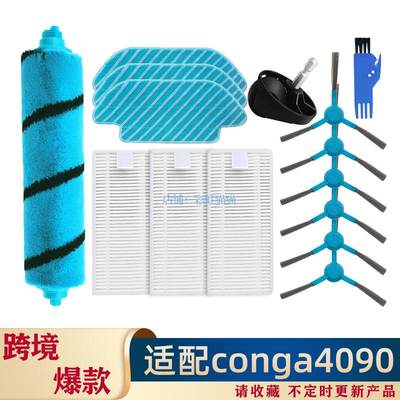 适用conga扫地机器人主刷万向轮4090 5090毛绒刷边刷抹布滤网HEPA