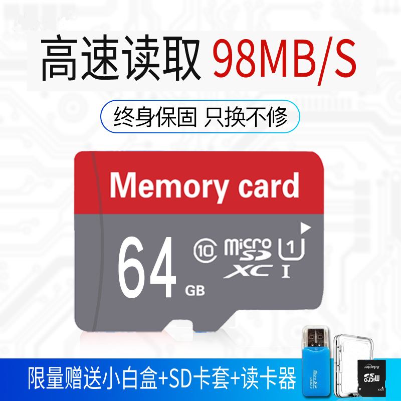 64g内存卡class10存储sd卡高速 行车记录仪tf卡8g手机内存卡 C10