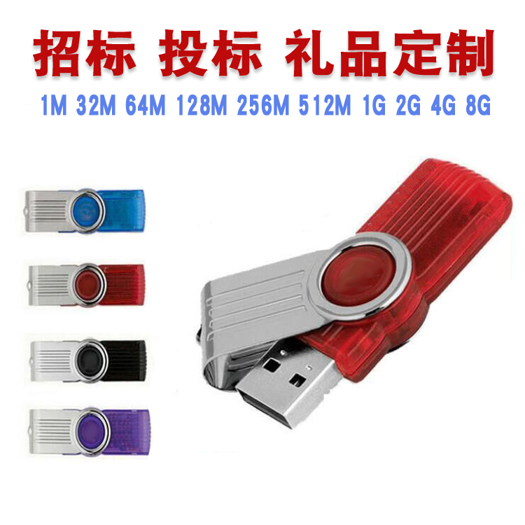 ½ðÊôÐýתÕбêͶ±êuÅÌ128M 256mb 512M 64MÃÔÄãÓÅÅÌСÈÝÁ¿1G 2G 4G